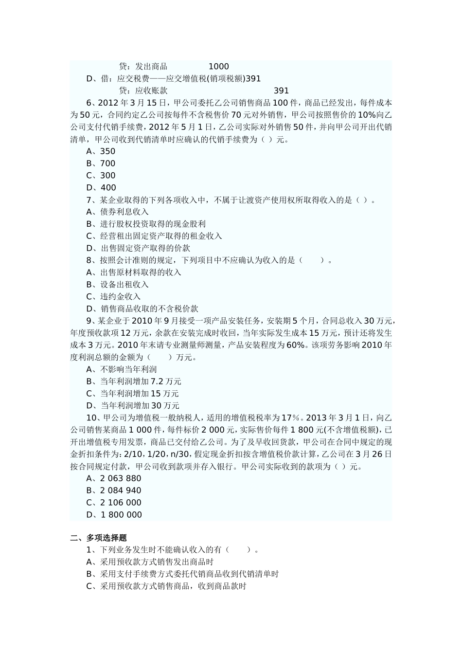 第四章收入  课后练习题_第2页