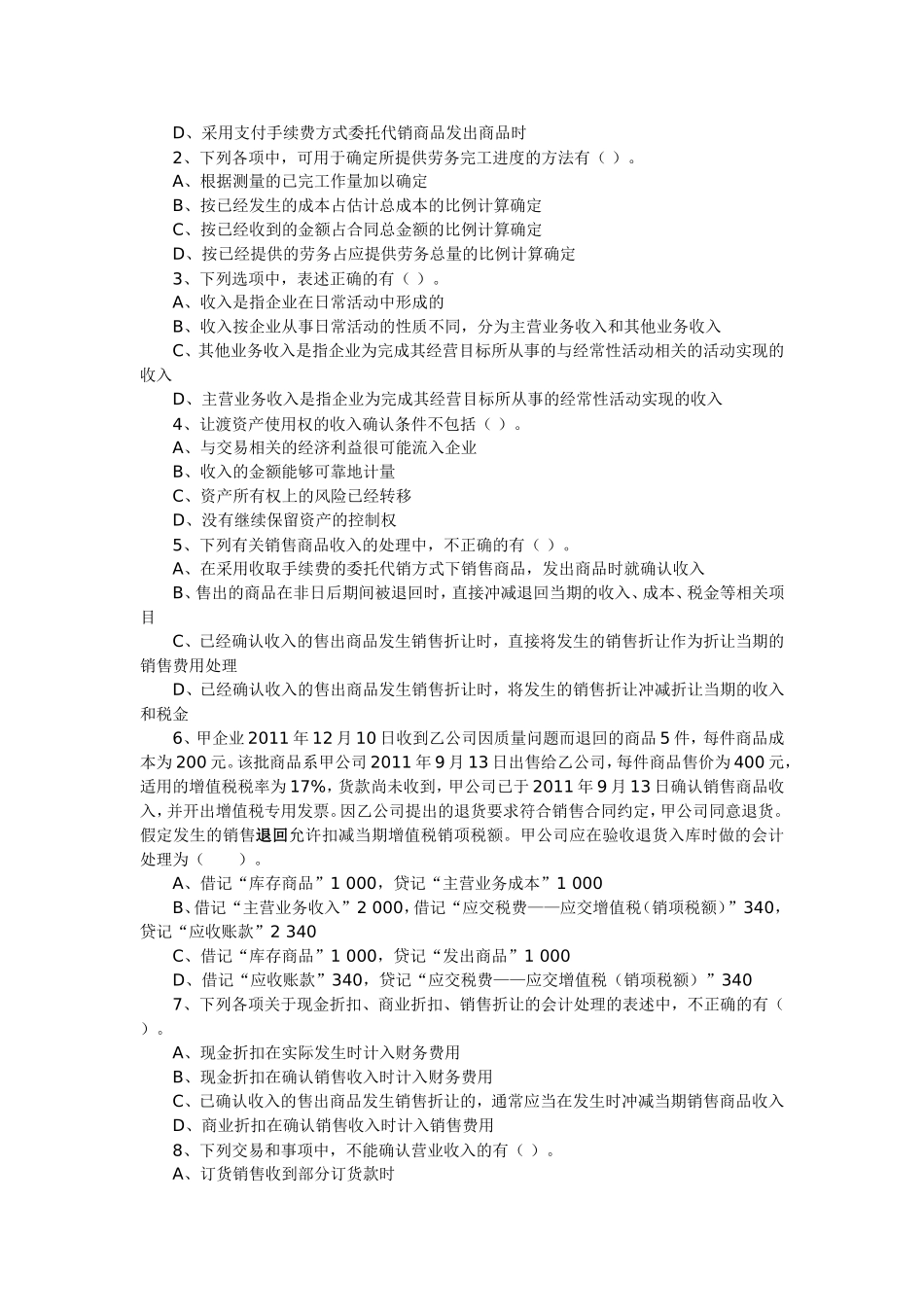 第四章收入  课后练习题_第3页