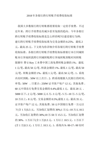 各银行跨行转账手续费收取标准