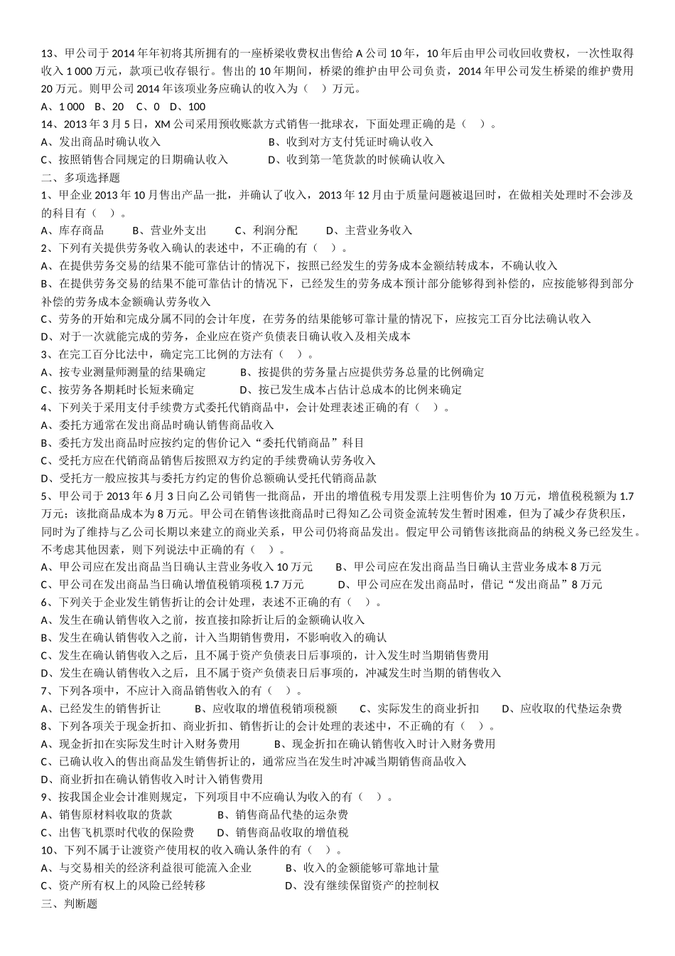 第四章收入 测试试题汇编_第2页