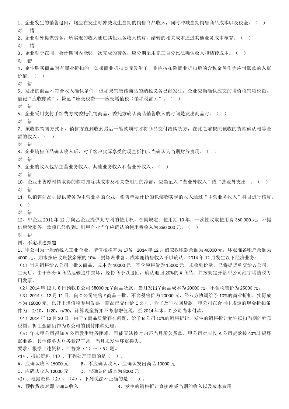 第四章收入 测试试题汇编_第3页