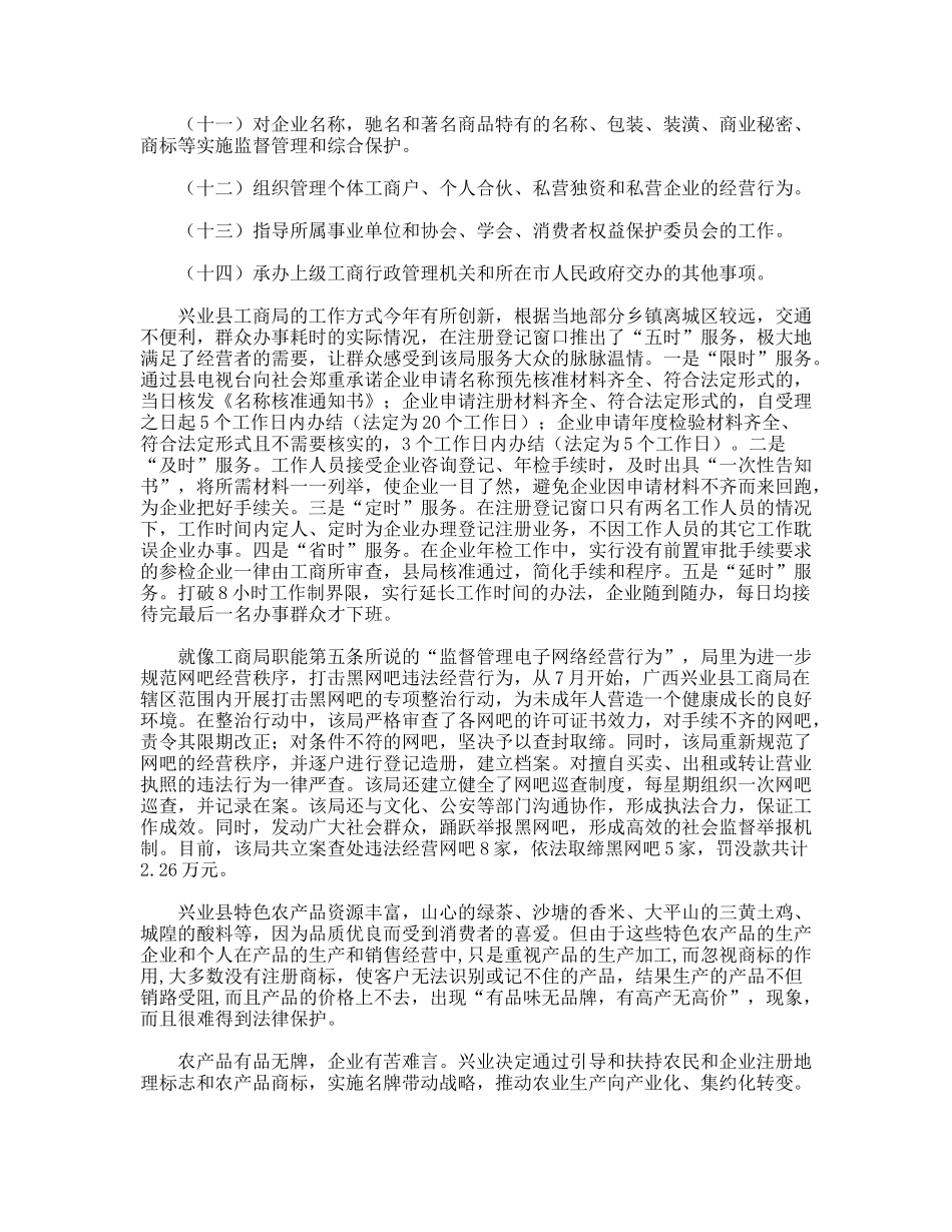 工商局暑期社会实践报告_第2页