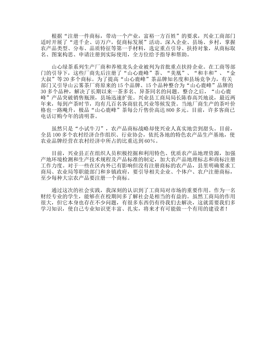 工商局暑期社会实践报告_第3页