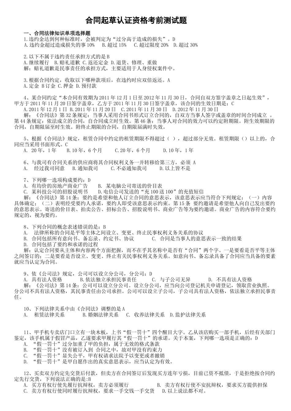 合同起草认证资格考前测试题_第1页