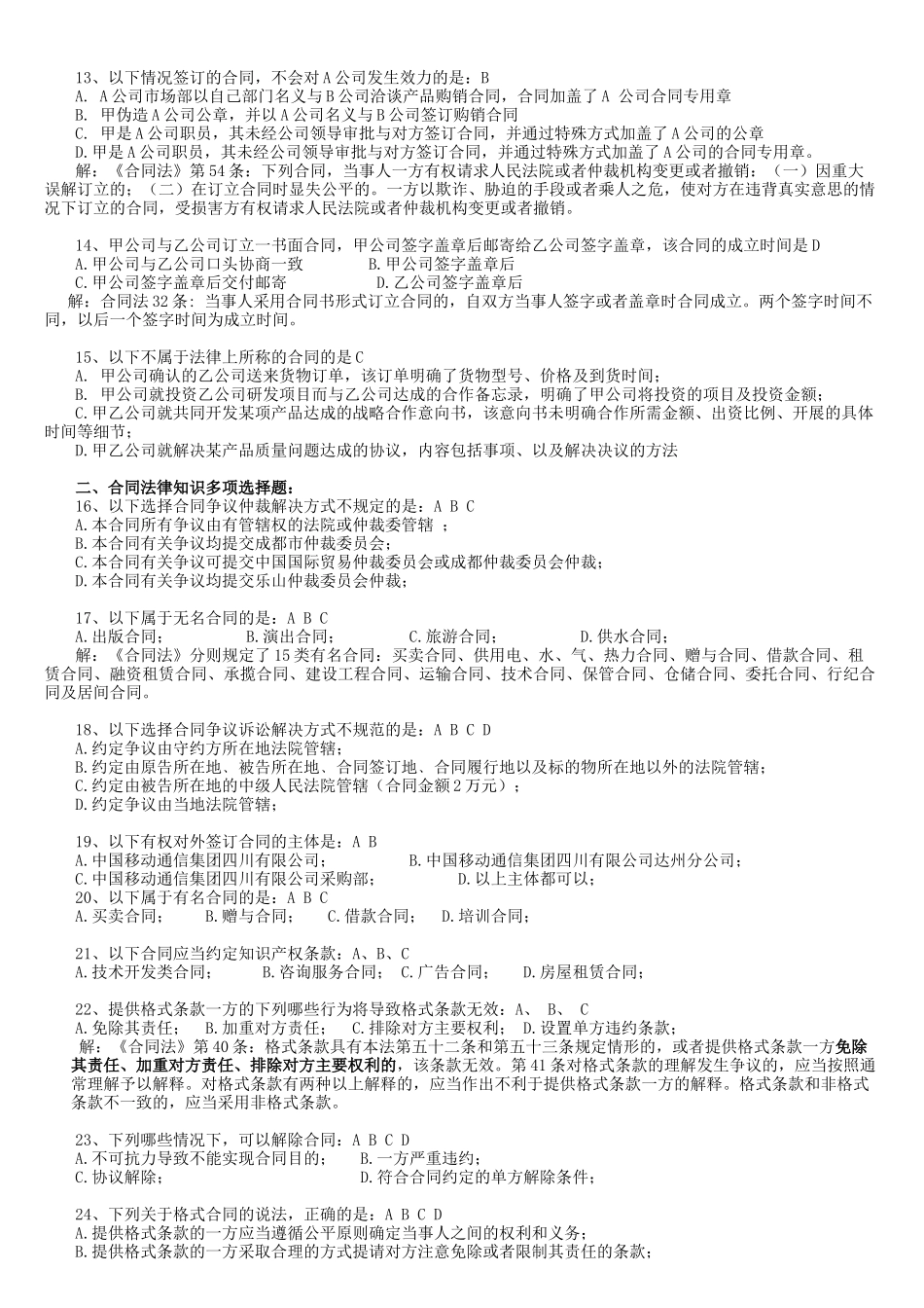 合同起草认证资格考前测试题_第2页