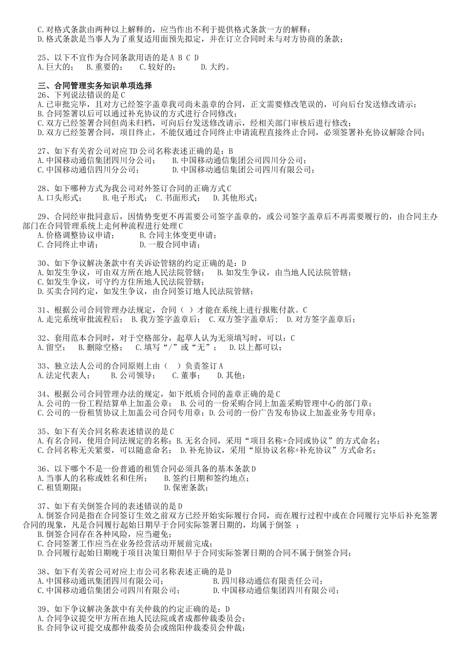 合同起草认证资格考前测试题_第3页