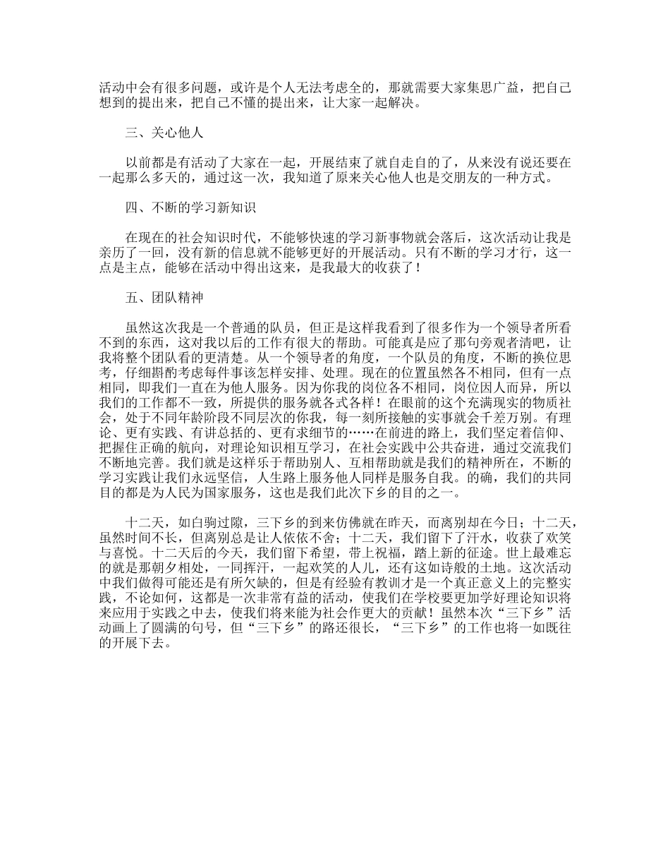 暑期三下乡心得体会总结_第2页