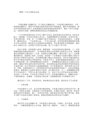 暑期三下乡心得体会总结