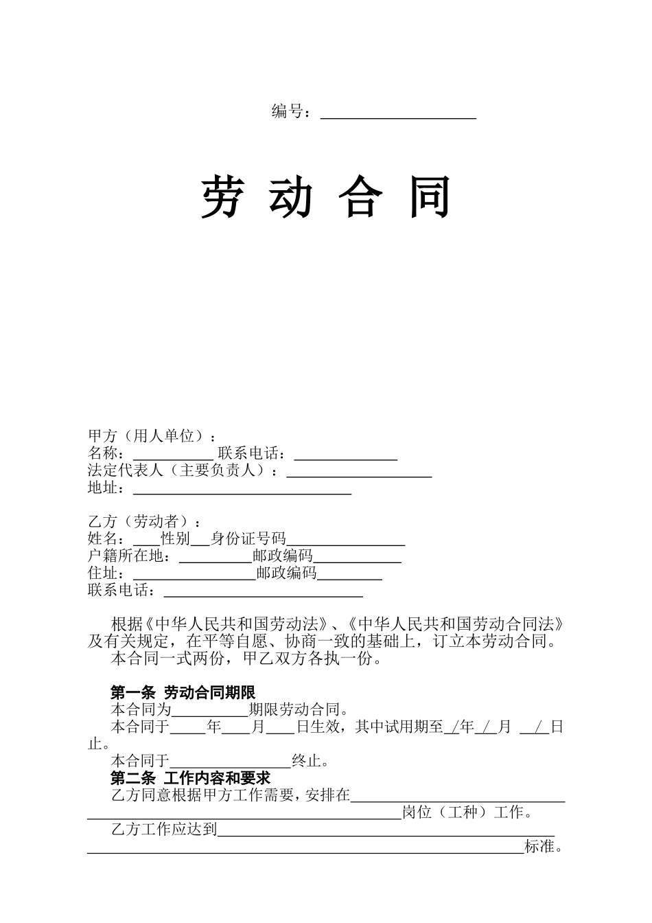 精简版劳动合同书_第1页