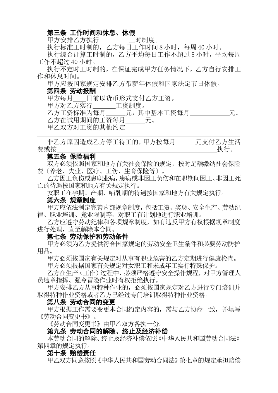 精简版劳动合同书_第2页