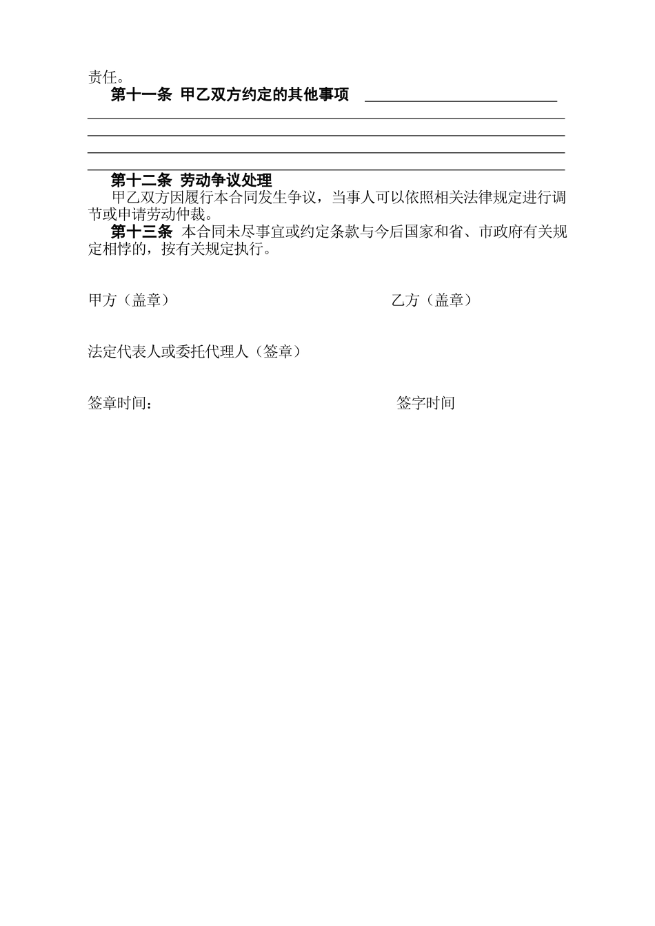 精简版劳动合同书_第3页