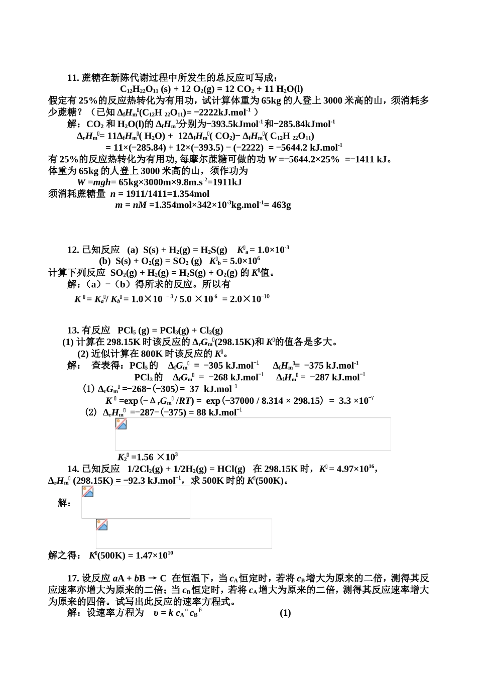 第四章习题参考解答 阿波罗登月火箭用N2H4(l)作为燃料_第2页