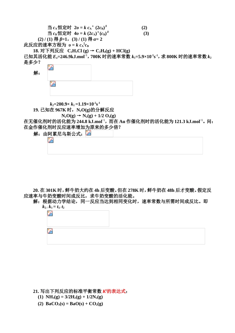 第四章习题参考解答 阿波罗登月火箭用N2H4(l)作为燃料_第3页