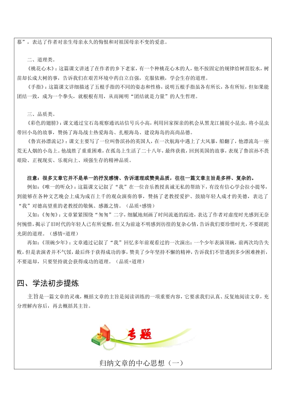 六年级语文  教育学科教师辅导讲义_第2页