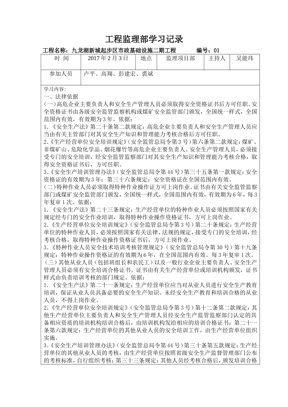 工程监理部学习记录_第1页