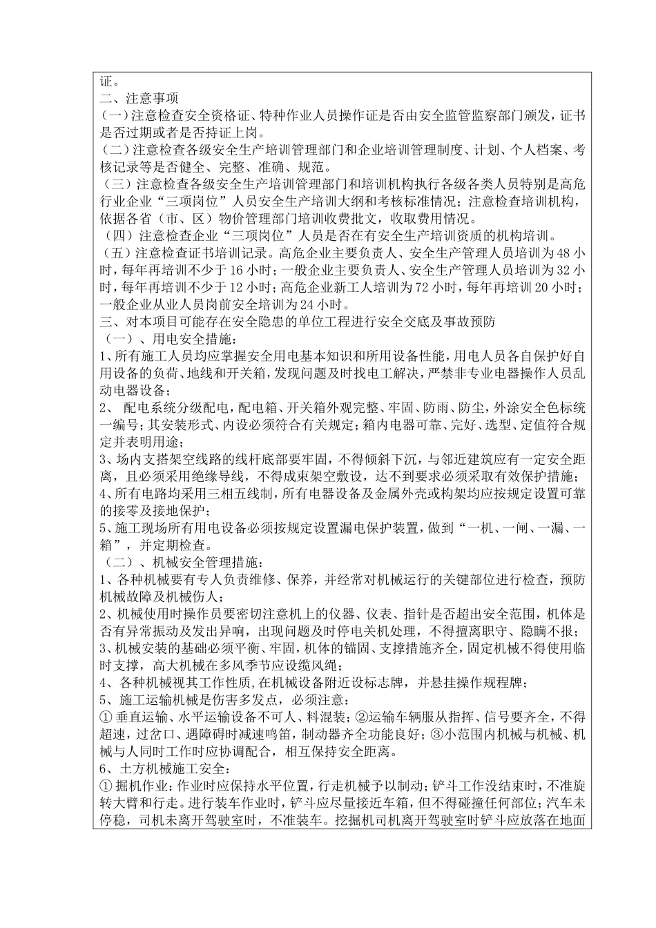 工程监理部学习记录_第2页