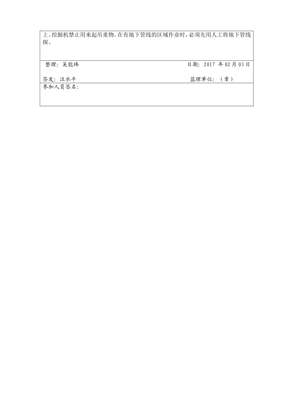 工程监理部学习记录_第3页