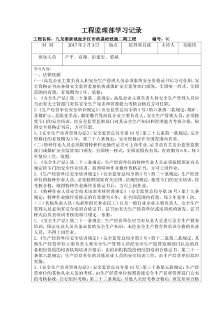工程监理部学习记录