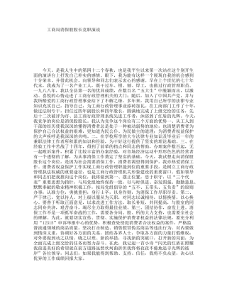 工商局消保股股长竞职演说