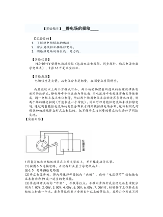 静电场的描绘实验教学教案