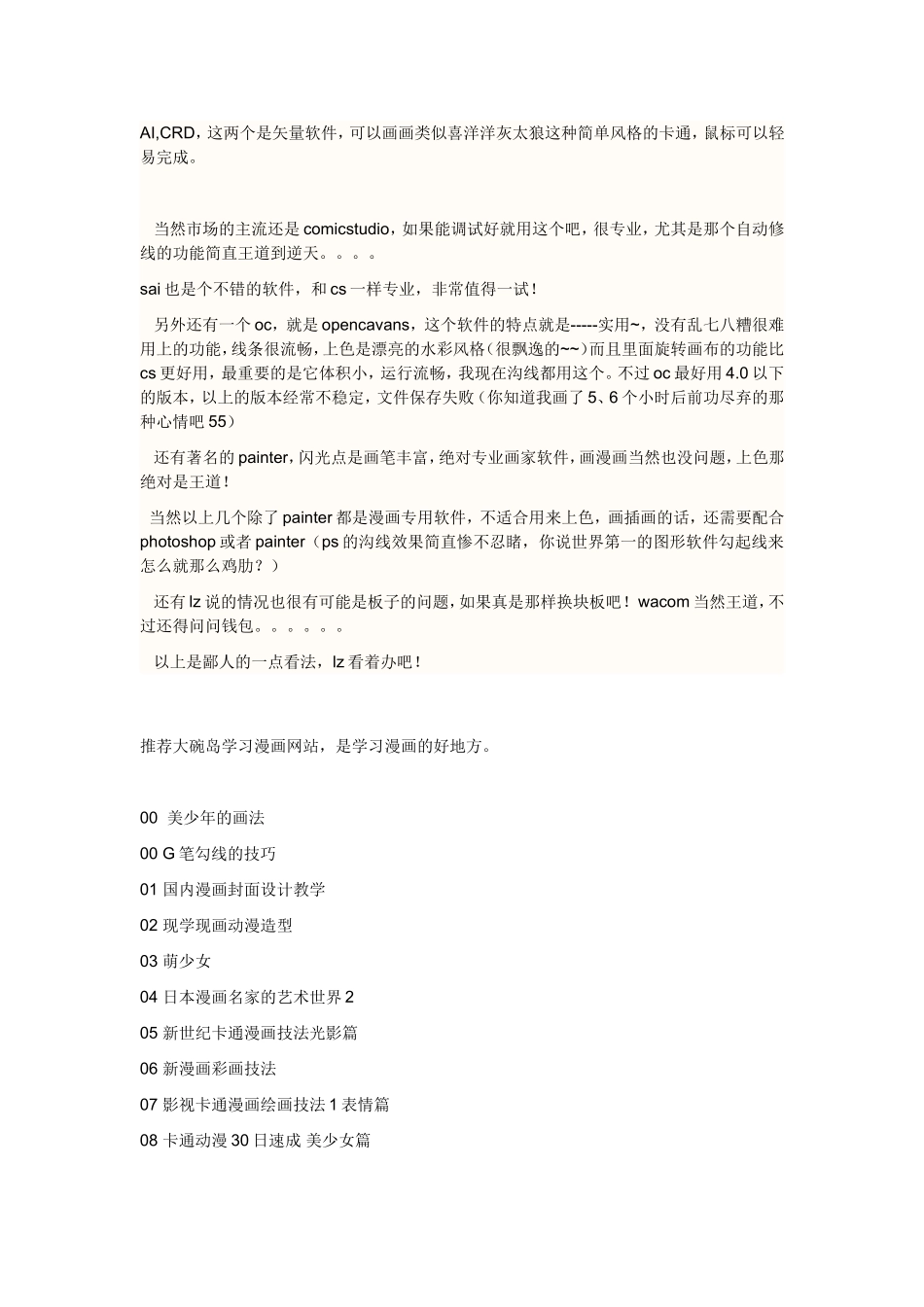 漫画学习网站及软件推荐_第1页