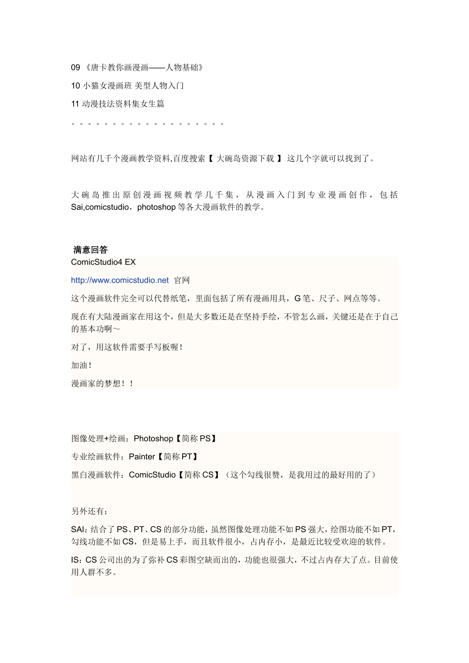 漫画学习网站及软件推荐_第2页