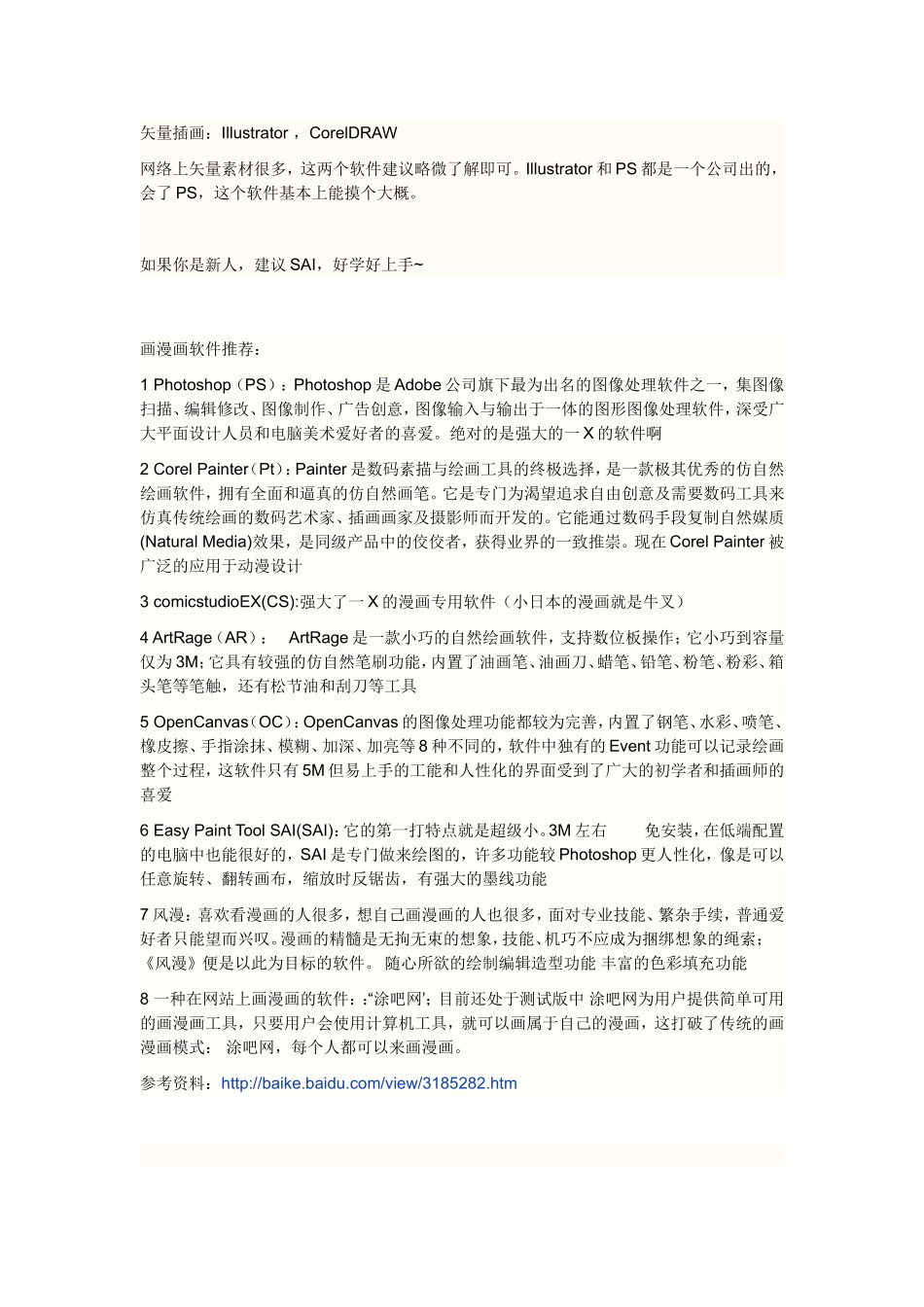 漫画学习网站及软件推荐_第3页