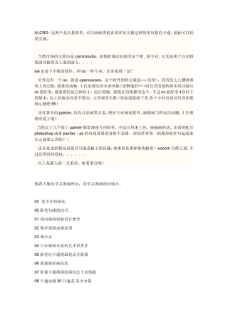 漫画学习网站及软件推荐