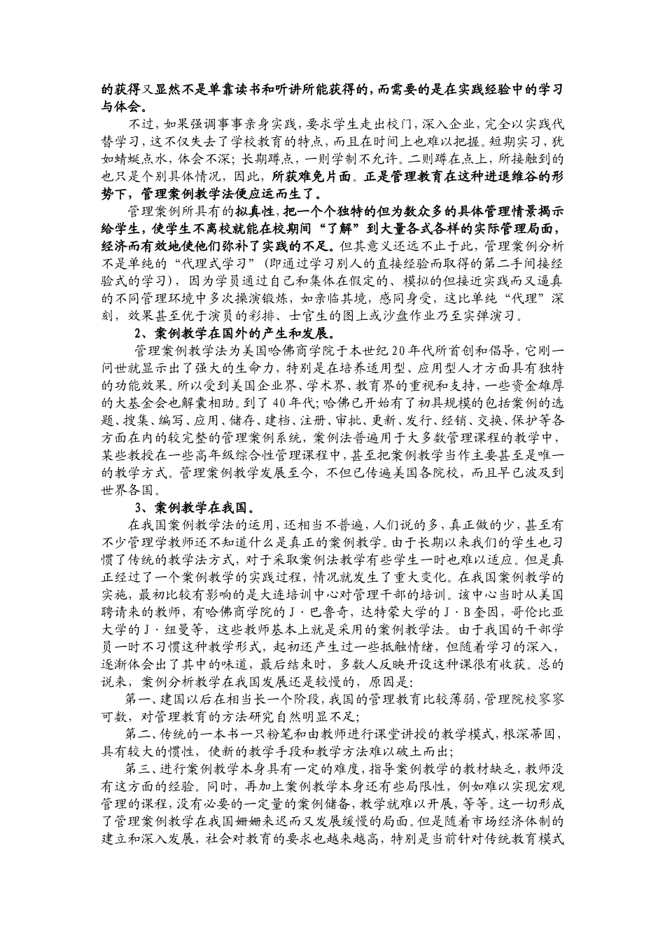 企业管理案例分析教案_第2页