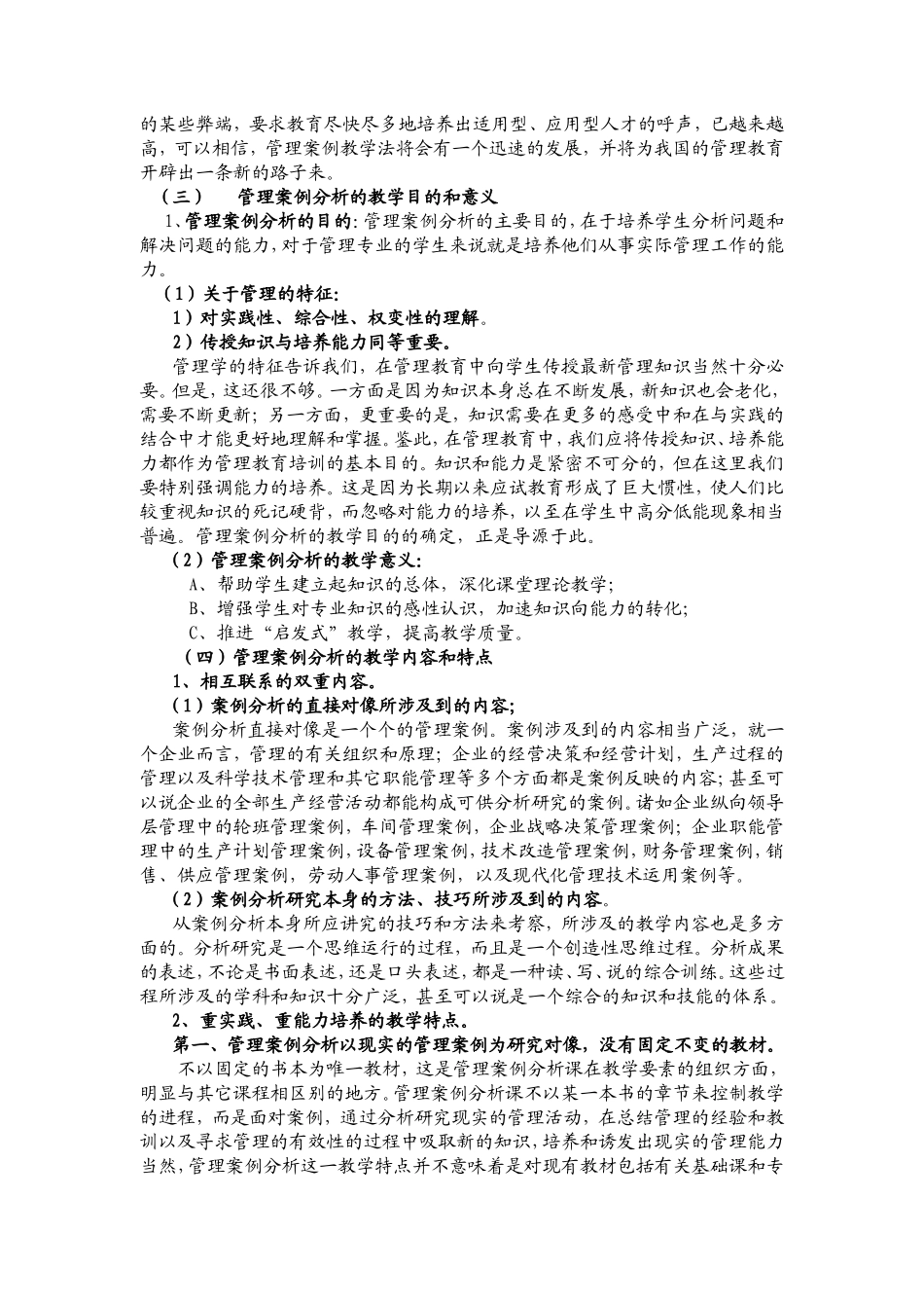 企业管理案例分析教案_第3页
