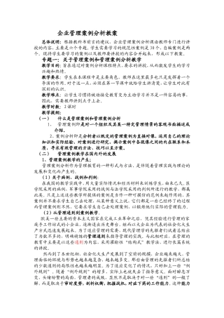 企业管理案例分析教案
