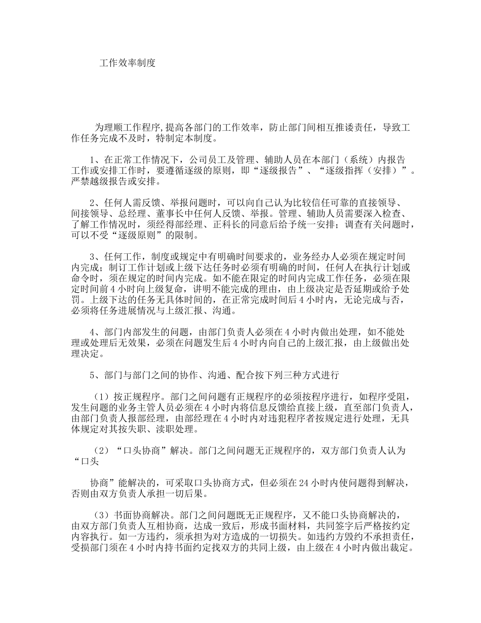 工作效率制度_第1页