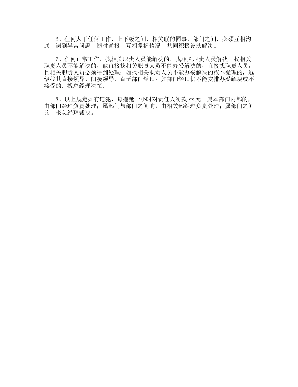 工作效率制度_第2页