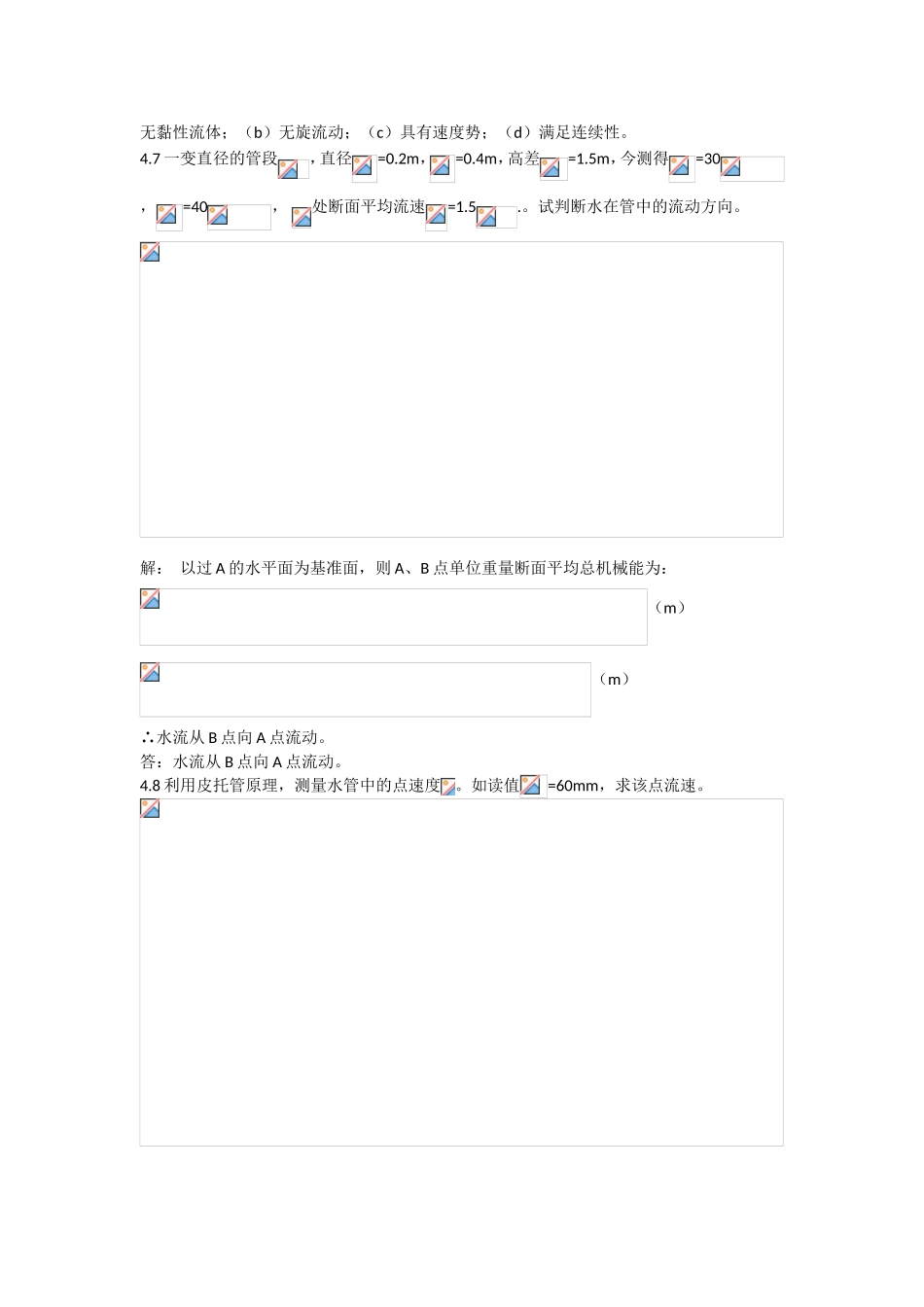 第四章习题答案 等直径水管，A-A为过流断面，B-B_第2页
