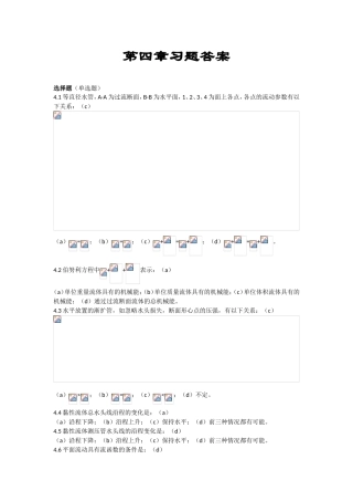 第四章习题答案 等直径水管，A-A为过流断面，B-B