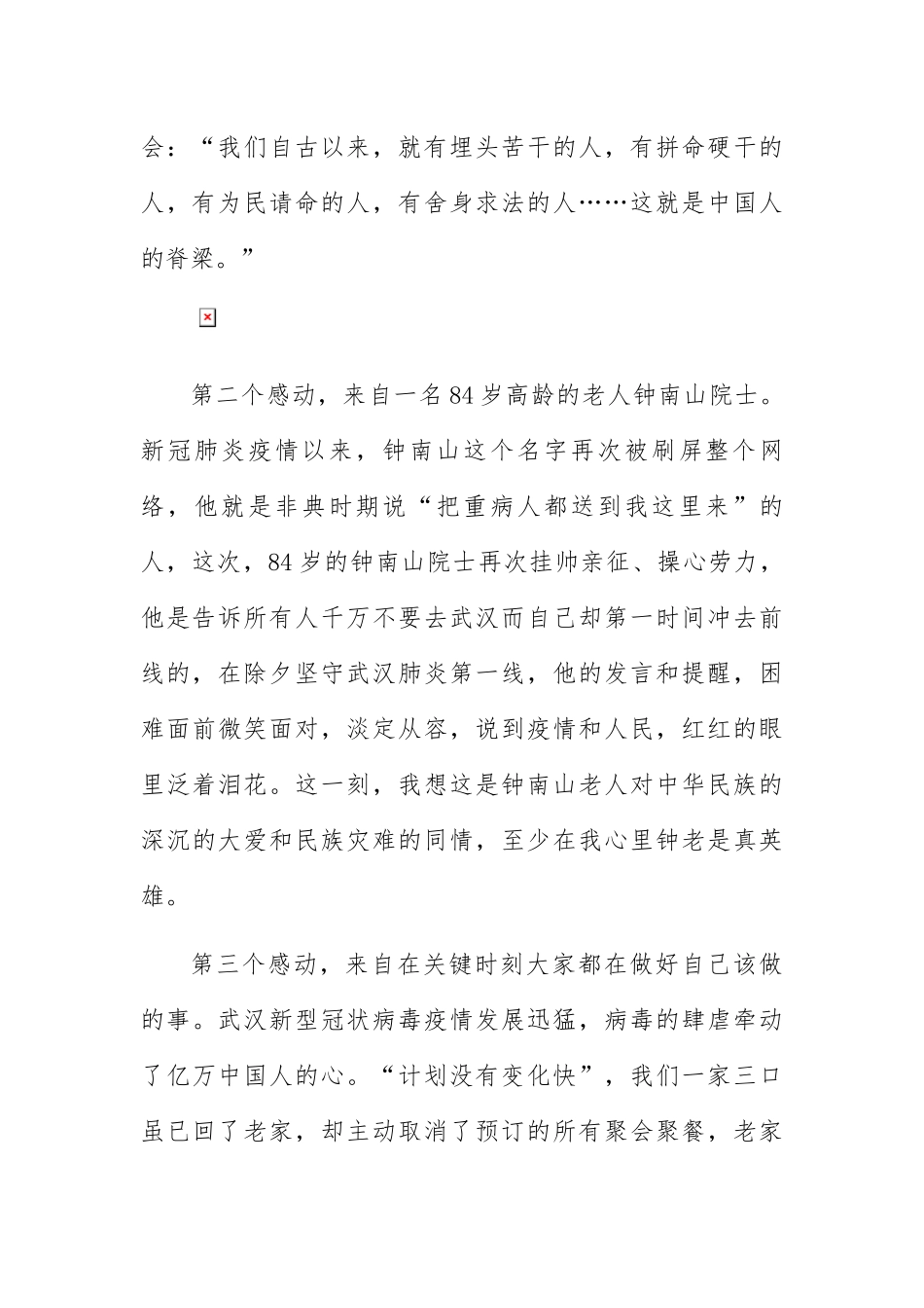 面对疫情的感受作文5篇_第2页