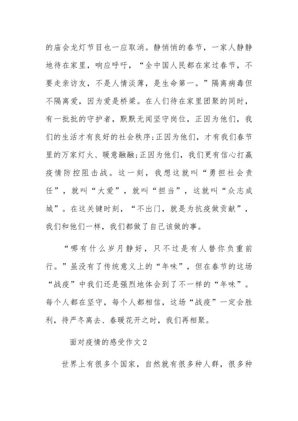 面对疫情的感受作文5篇_第3页