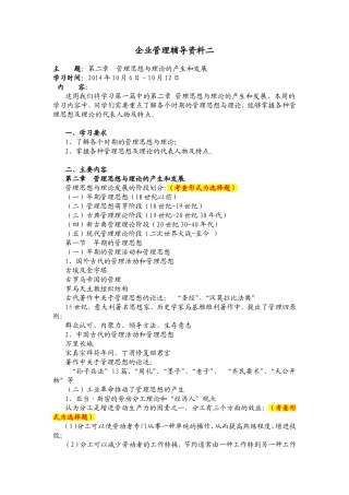 企业管理辅导资料二