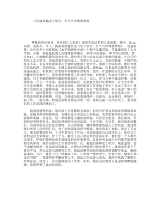 工作演讲稿忠于职守，在平凡中铸就辉煌