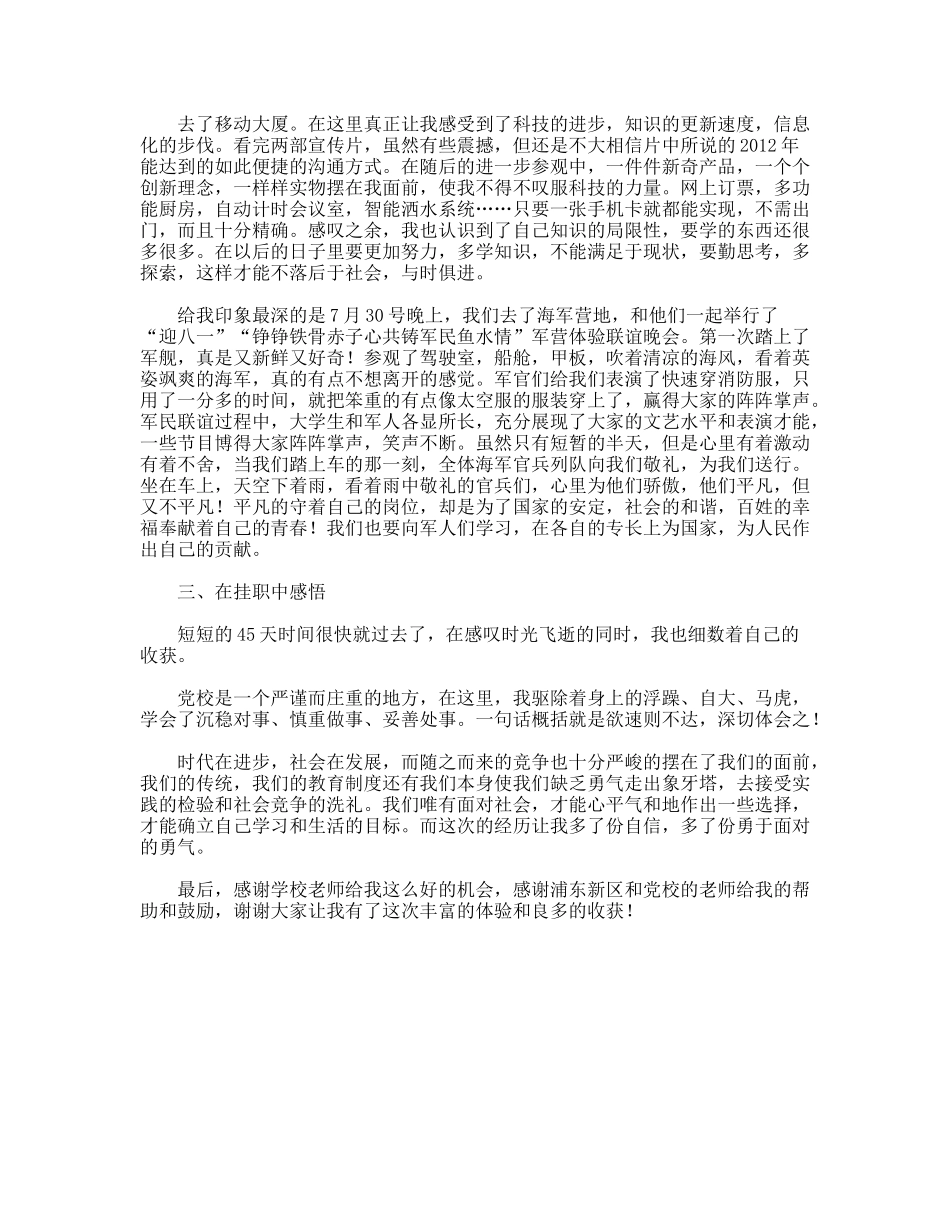暑期社会实践报告(党校)_第3页