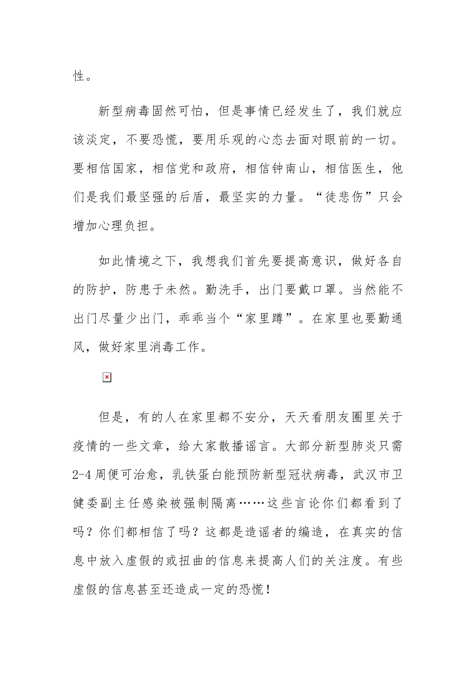 面对疫情我们该怎么做作文征文六篇_第2页