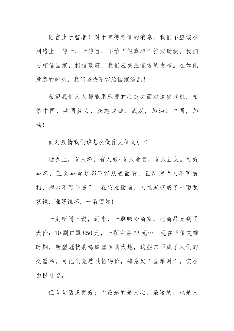 面对疫情我们该怎么做作文征文六篇_第3页