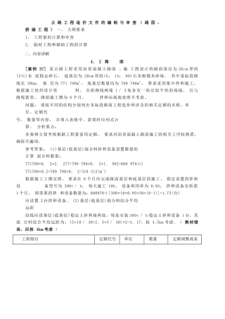 公路工程造价文件的编制与审查（路面、桥涵工程）