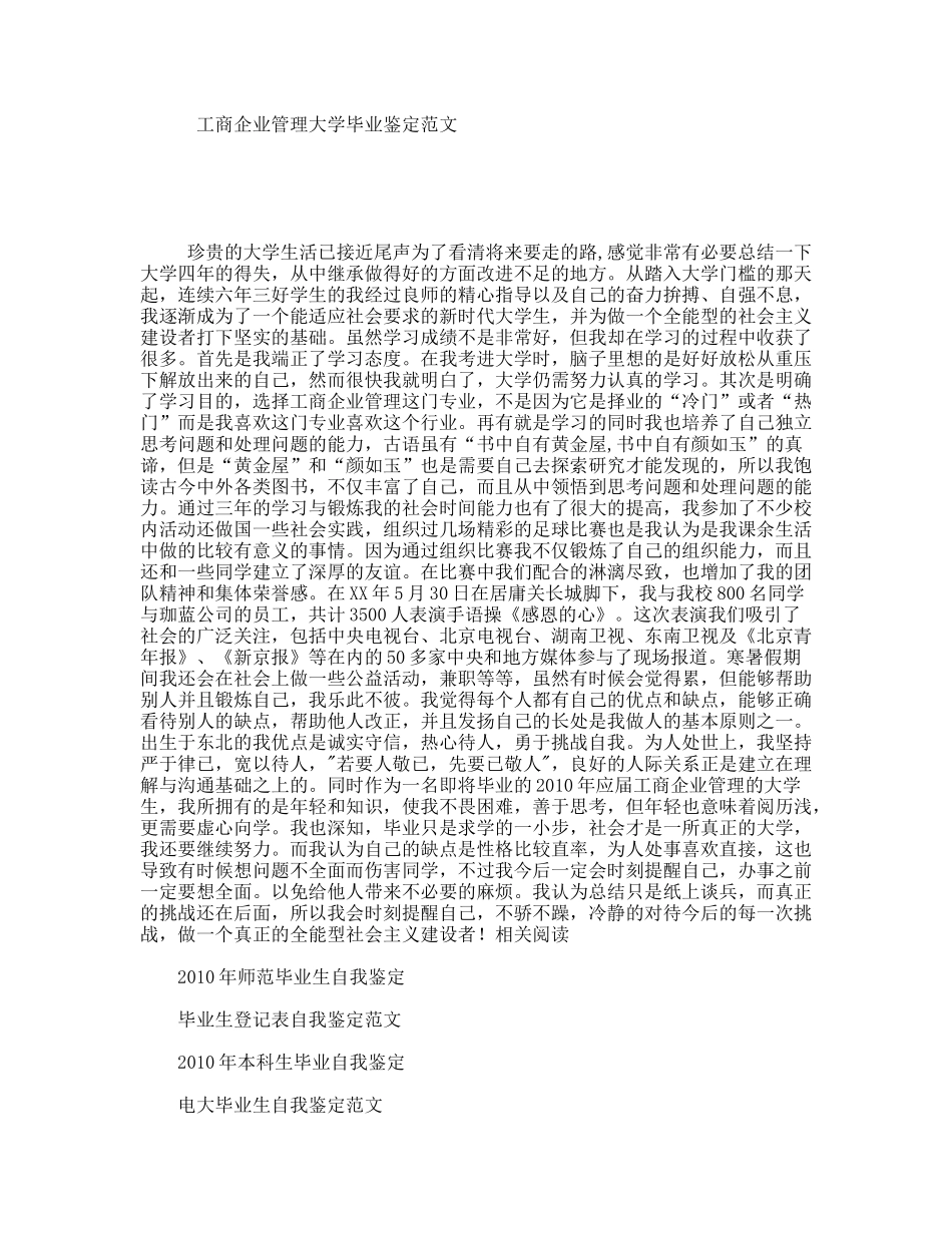 工商企业管理大学毕业鉴定范文_第1页