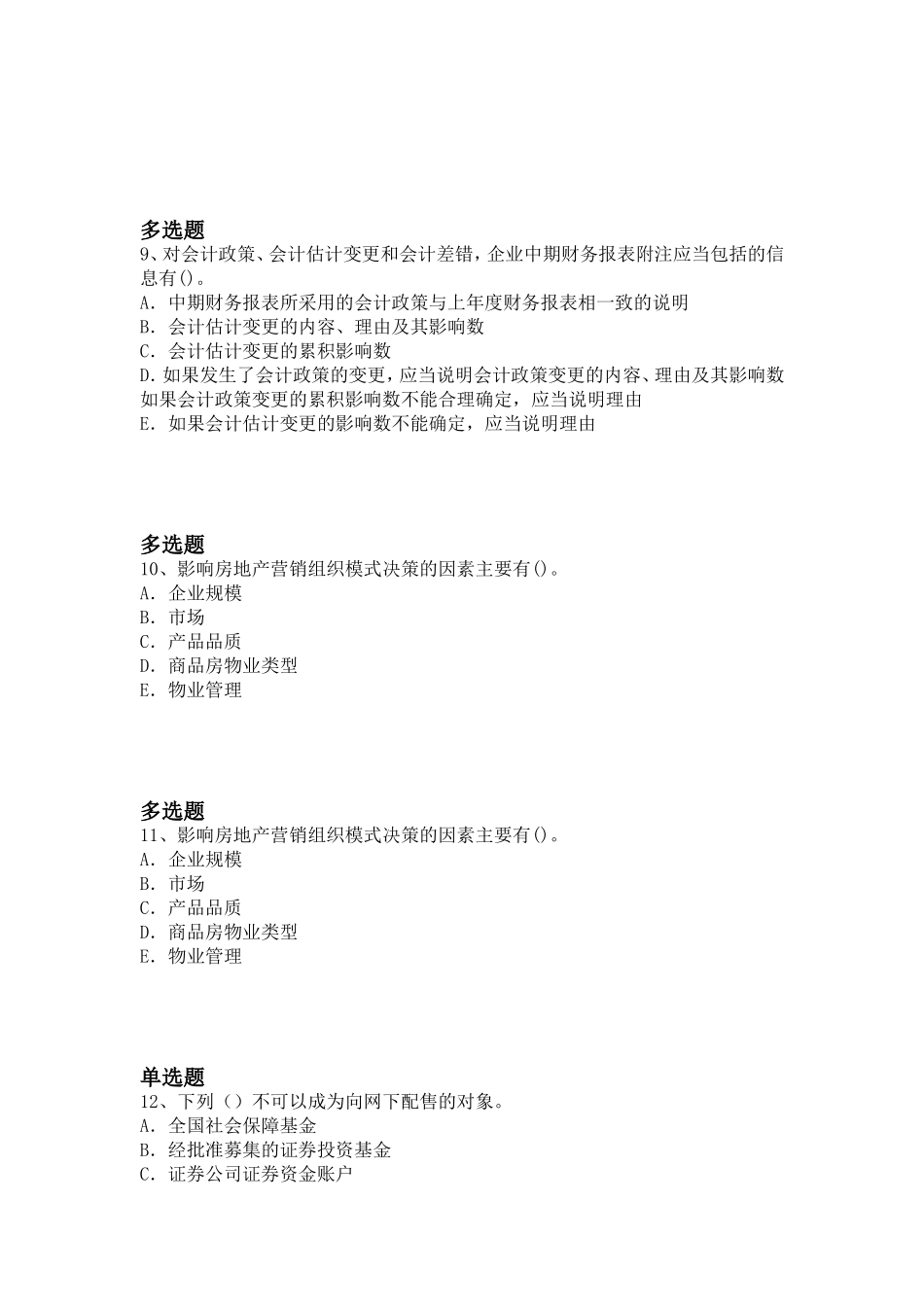 企业管理知识练习题_第3页