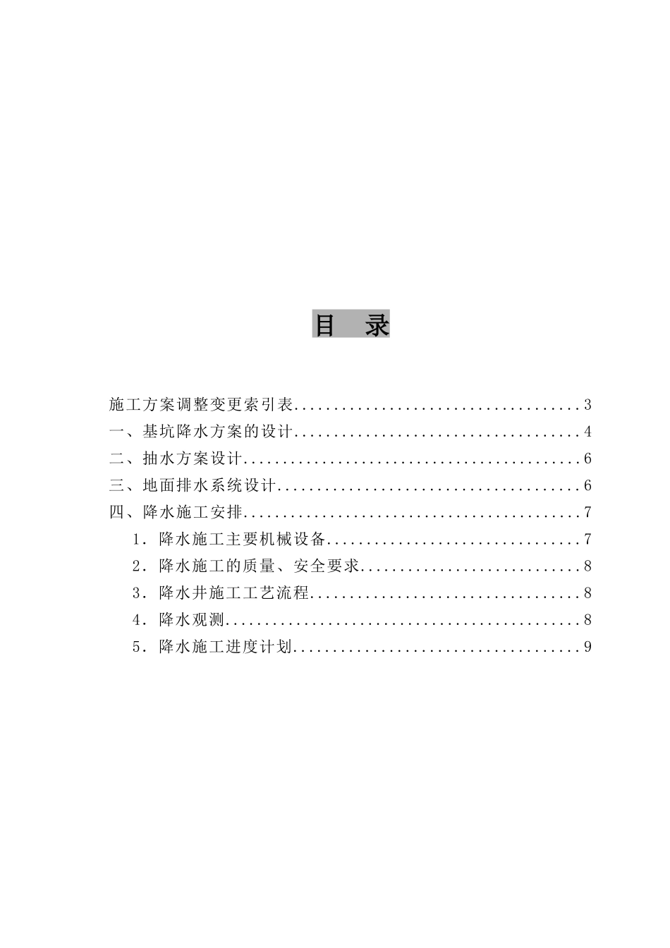 科技园创新中心工程施工测量方案_第2页