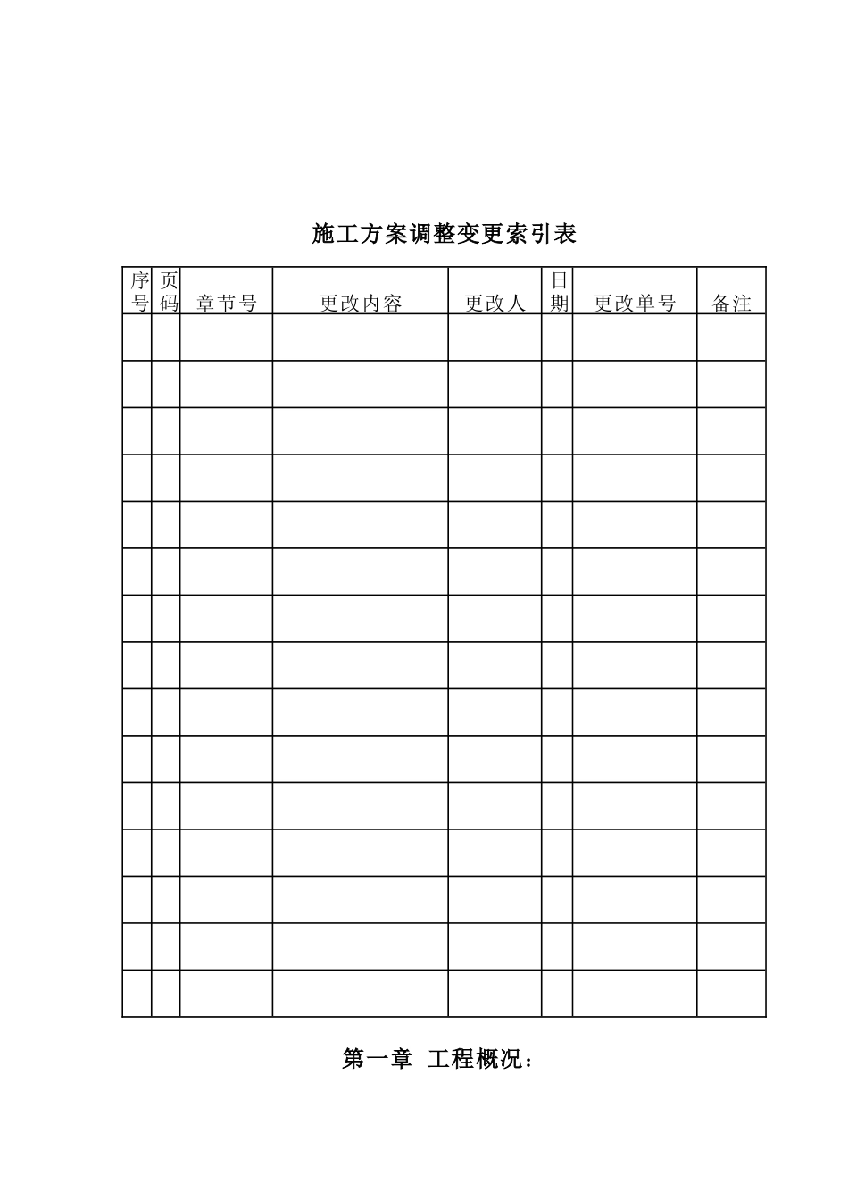 科技园创新中心工程施工测量方案_第3页