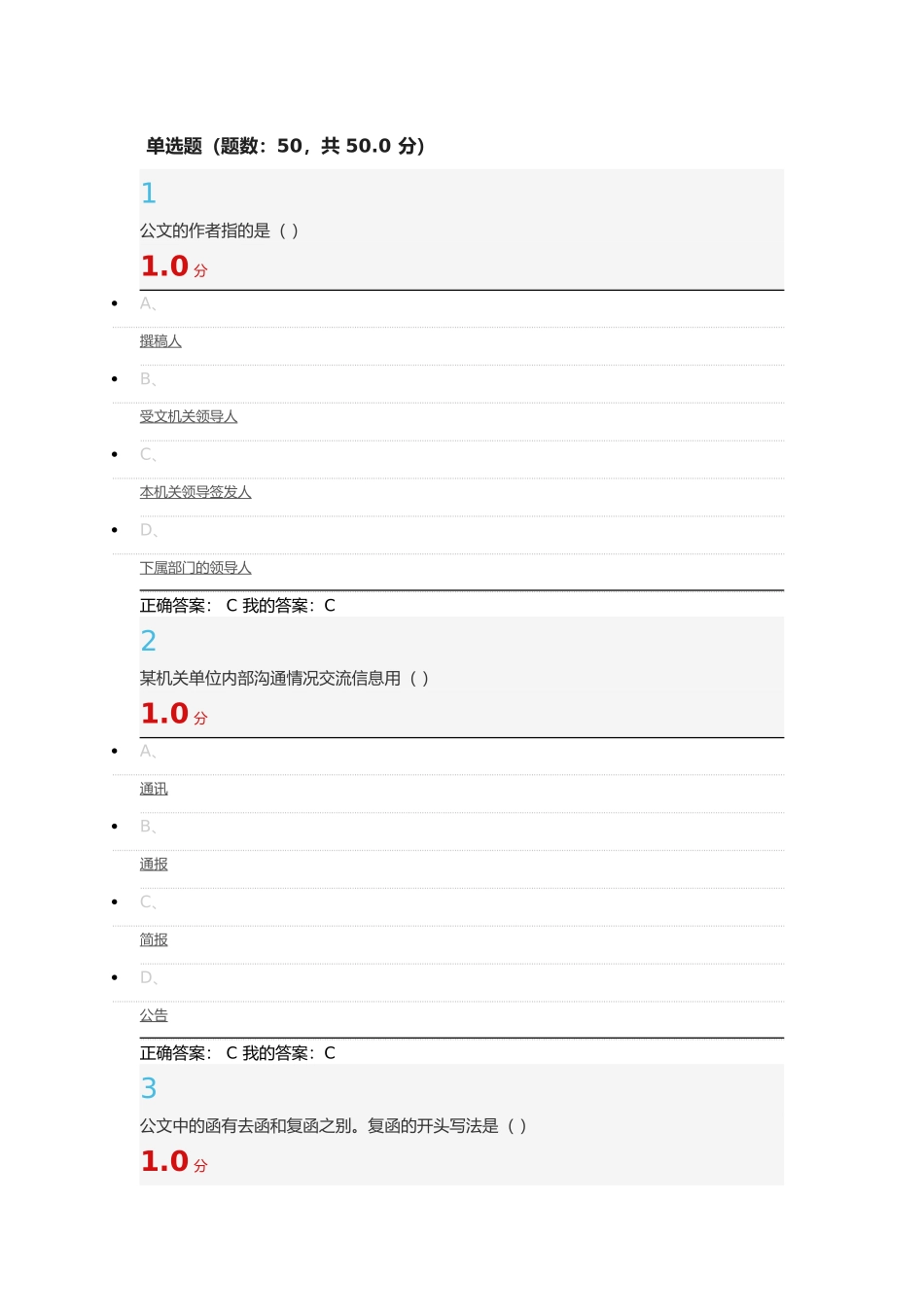 公文测试试题 公文的作者指的是_第1页