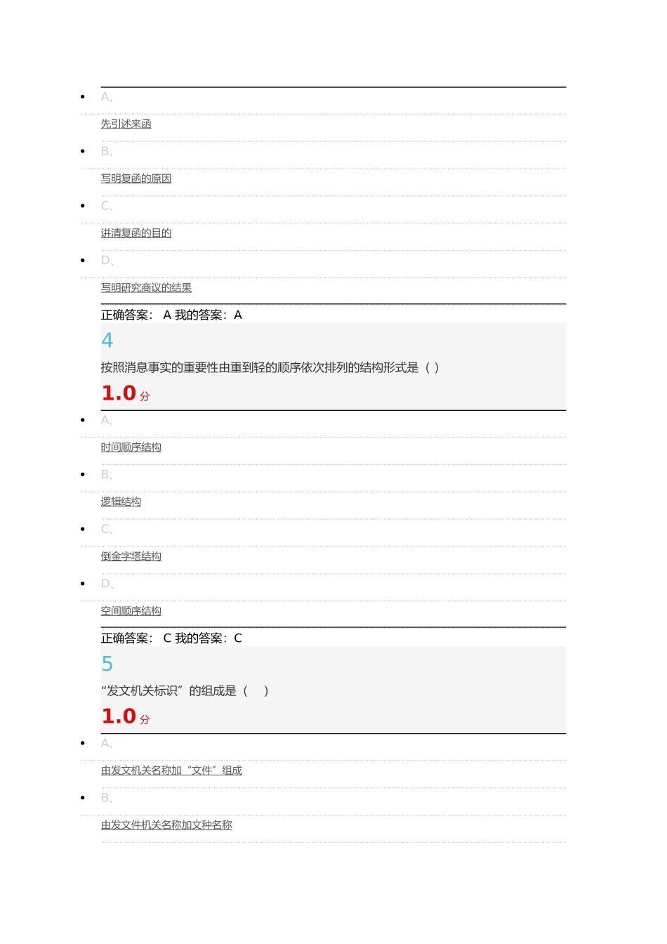公文测试试题 公文的作者指的是_第2页