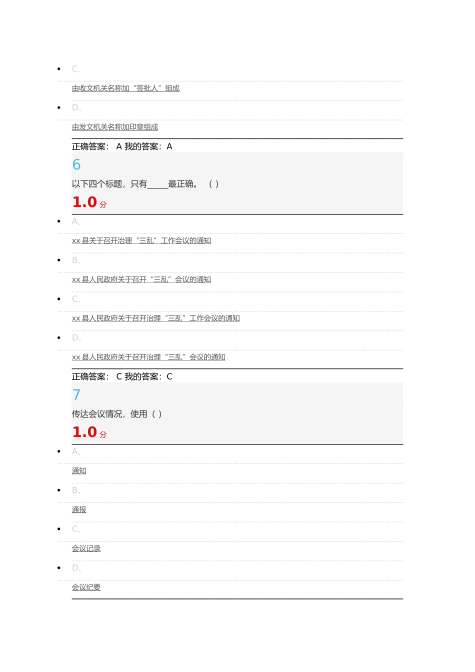 公文测试试题 公文的作者指的是_第3页